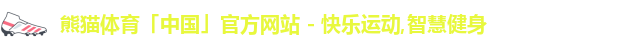 熊猫体育
